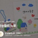 감성손글씨 & 영문캘리 | 감성캘리느루 이벤트 소식 마음 담은 엽서 or 책갈피 지금 바로 신청하세요!