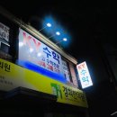 더큰생각수학교습소