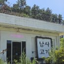 남사고기 | 용인남사고기집 남사고기 저수지뷰 솔직후기
