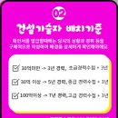 정해건설
