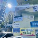 한신아파트(202동앞)