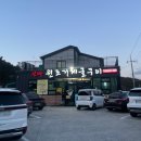 원조거제굴구이, 겨울 거제도 여행시 꼭 방문해야하는 맛집!