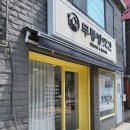 가정떡방앗간 이미지