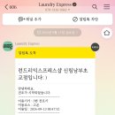 런드리익스프레스샵_신림