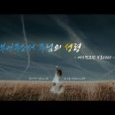 부어주소서 주님의 성령 / 예수전도단 부흥 2000 / 210709 한.마.음(한 주를 마무리하는 음악) 이미지