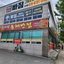 꽃바위 동해반점 | 울산 북구 맛집 단체모임으로 좋은 점심특선 꽃바위동해반점