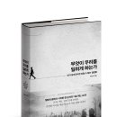 무엇이 우리를 일하게 하는가:돈, 사람, 일, 관계 속에서 깨닫게 된 가치관 경영이야기[IGM Books 출판사] 이미지