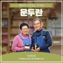 운두란 이미지