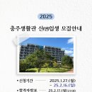 한국교통대학교국원생활관 | 🏘️ 2025학년도 충주생활관 신(편)입생 모집 안내