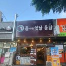 돌아온옛날통닭구미