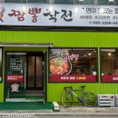 거창짬뽕작전 이미지