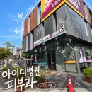 강남아이디의원 | 아이디피부과 신사역 스킨부스터 "휴니드" 후기