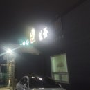 안동농협용상주유소 | 안동오리고기 코스요리 맛집 조박사일품오리 추천