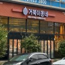 거북이동네장유 이미지