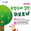 속임수에 걸린 꾀보토끼 | 군산어린이공연장 12월 기획공연 "인형극 - 속임수에 걸린 꾀보토끼" 무료 공연 안내