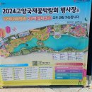 2024년 고양국제꽃박람회 이미지