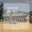 마곡사관광지 주차장 화장실 | 🌿천년 고찰에서 느낀 힐링의 시간, 아이와 함께 &amp;공주 마곡사