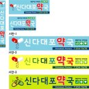 새봄약국 이미지