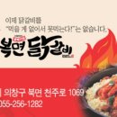 복면닭갈비 이미지