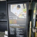 이우철한방누룽지삼계탕김천점 | [김천 신음동]누룽지,능이삼계탕 맛집 &#34;이우철한방누룽지삼계탕 김천점&#34; 재방문한 후기~!!