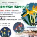 한국춘란 전시회 이미지