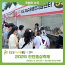 [2025년 진안홍삼축제 홍보부스 운영] 이미지