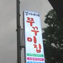 갈비씨네쭈꾸미집 이미지