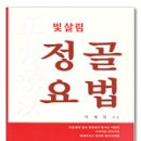 기사 광고 요청 1 - 정골요법 도서판매 및 상담 이미지