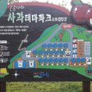 예천군 곤충나라 사과테마파크 오토캠핑장 이미지