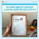 칭찬 - 북구 각화대로 22 | 자녀 훈육이 힘들다면? 감정조절과 스스로 하는 습관을 만든 칭찬스티커 후기
