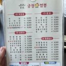 궁정짬뽕 이미지