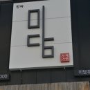 한라미담우동 이미지