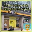 이마트24 R지산점