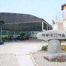 상정비봉내마을 이미지