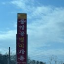 동악골별미가든 이미지