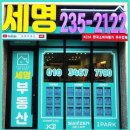 세명공인중개사사무소 이미지