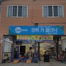 만능카클리닉 이미지