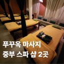 모든오일중부점 | 푸꾸옥 중부 마사지 스파 샵 2곳 다녀옴 (2026년 6월 방문)