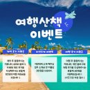 뉴욕+칸쿤 신혼여행 아시아나 항공+스칼렛아르떼 예약 후기, 여행사 견적 비교, 여행산책 할인 혜택