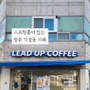 리드업커피