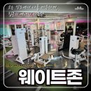 가온 휘트니스 이미지