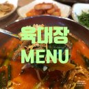 육대장청북하나점 | 평택 육개장 맛집 청북 육대장 메뉴