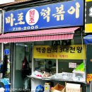 원조마포떡볶이 | NCT 도영이 다녀간 마포 원조 떡볶이 | 기대가 너무 컸던 걸까? 솔직 후기