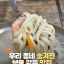 아지매해물칼국수