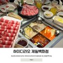 상하이 훠궈 맛집 하이디라오 제일백화점 예약 및 메뉴 추천