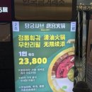 탕궁샤브 이미지