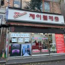 제이텔레콤 네이버블로그