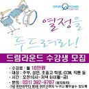 산본드럼학원