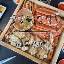 [남양주 맛집] 대게, 킹크랩 도•소매 직판장 식당 ‘세보수산’ 남양주점 4월 금액 안내.