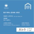 김명환 밴드 음악콘서트 네이버블로그